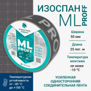 Изоспан ML proff лента самоклеющаяся 50 мм*25 м Изоспан ML proff лента самоклеющаяся 50 мм*25 м
